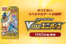 「VSTARユニバース」収録カードだけで、（ほぼ）組める！『ポケカ』初心者&復帰組にオススメのデッキ3選 画像