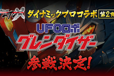 「UFOロボ グレンダイザー」も参戦決定！『メガトン級ムサシX』が基本プレイ無料で配信開始 画像