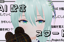 コメントを“記憶”するAI VTuber「Ivy」が、YouTubeにて活動中！ゲームやASMRを配信、視聴者コメントに反応も 画像