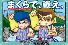 「熱血硬派くにおくん」と「全日本まくら投げ大会in伊東温泉」がコラボ！過去には600名以上が参加した一大イベント 画像