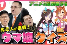 競馬芸人・浅越ゴエの「ウマ娘クイズ」が完成されすぎ！？レベチなクイズ形式＆問答にファンも感心 画像