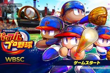 “100円パワプロ”で目指せオリンピック！？「WBSC eBASEBALLパワフルプロ野球」で初心者が勝つためのコツを対人戦最強プレイヤー達に訊く！ 画像