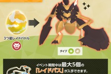 5月6日限定の激レアポケモンは見逃せない！「バサギリ」初登場のレイド・デイ注目ポイントまとめ【ポケモンGO 秋田局 画像