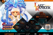 PSP『ラストランカー』クリスマスキャンペーン実施！最新PVも公開 画像