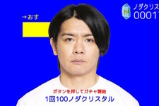 この男…ある意味持ってる？野田クリスタルの新『野田ゲー』発表予定日が、ニンダイにもろ被りの珍事 画像