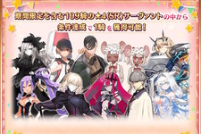 『FGO』マスター待望の「星4配布キャンペーン」開催決定！期間限定含む“全109騎”から好きな1騎を入手可能 画像