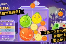 『スイカゲーム』がハロウィンアプデで『カボチャゲーム』に！？10月28日からは「特別ルールの大会」も開催決定 画像