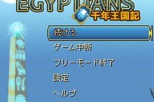 防衛型シミュレーションゲーム『千年王国記 – The Egyptians -』Yahooケータイに登場！ 画像