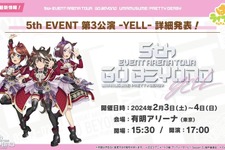 『ウマ娘』5th EVENT、「第3公演 -YELL-」及び「第4公演 -NEW GATE-」詳細が公開！出走者情報も続々 画像