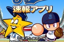 コナミ、3キャリアで『モバイル・パワフルプロ野球 一球速報』配信開始 画像