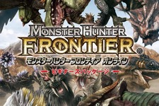 Xbox360版『モンスターハンター フロンティア オンライン』のクローズドベータテスターにインサイドから1,000名をご招待！ 画像