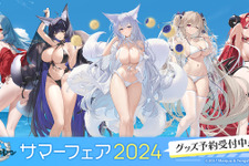 際どい水着に濡髪の艶やかさ！「アズレン サマーフェア2024」描き下ろしグッズが指揮官を直撃 画像