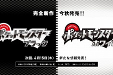 ポケモンシリーズ最新作『ポケットモンスター ブラック・ホワイト』2010年秋発売 画像