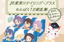 JR東海×「わんぱく！刀剣乱舞」コラボが発表！駅弁や“おむすび”、オリジナルグッズなどが6月4日より販売 画像