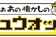 DSiウェアに連射測定器登場！『あぁあの懐かしのシュウォッチ』4月28日配信 画像