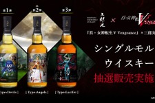 『真・女神転生V Vengeance』コラボウイスキーが数量限定で抽選販売！3種の味や香りに惹かれる 画像