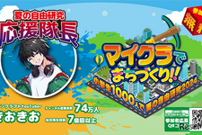 【夏休み2024】小学生向け「マイクラでまちづくり」8月 画像