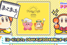 「カービィカフェ」が大阪に！『星のカービィ』東京、博多に続く新店舗が2024年秋オープンへー限定メニューのほかグッズストアも 画像