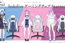 ホロライブのゲーミングチェアが予約受付中！星街すいせい、湊あくあ、常闇トワをイメージしたカラー&複製サインは必見 画像