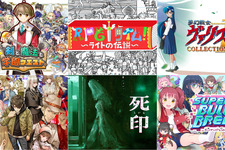 セール最安値！ 開発期間10年のRPGが1,095円、心霊ホラーADV『死印』は500円と、最低価格を次々更新【eショップ・PS Storeのお勧めセール】 画像