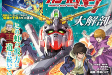 ユニコーンガンダムの世界を網羅した一冊「ガンダムUC＆ナラティブ大解剖」発売！ラプラスの箱の真相、各勢力のキャラやメカニックを徹底解説 画像