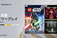 高評価メトロイドヴァニア『ENDER LILIES』やレゴで楽しむ「スター・ウォーズ」ゲーが対象に！「PS Plus」8月度フリープレイ 画像