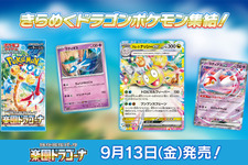 『ポケカ』新パック「楽園ドラゴーナ」発表！たねポケモンの逃げエネを0にする「ラティアスex」など、気になるカード続々 画像