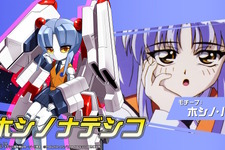 『メダロットS』×「機動戦艦ナデシコ」コラボ決定！メダロットになった「ホシノ・ルリ」や「ブラックサレナ」を見よ 画像