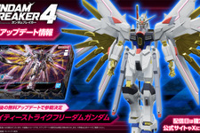 マイティーストライクフリーダムが早くもゲームに！『ガンダムブレイカー4』の発売後無料アップデートで参戦決定