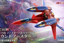 「マクロス7」より「HI-METAL R ファイヤーバルキリー」と一緒に飾れる「サウンドブースター」が商品化！オリジナルギミックでファイター形態への装着を実現 画像