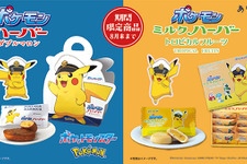 TVアニメ「ポケットモンスター」が横浜のお菓子「ハーバー」とコラボ！パッケージに「キャプテンピカチュウ」が登場