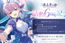 あくたんの思い出をいつまでも…ホロライブ・湊あくあの活動6周年記念グッズが予約受付中―フルセットには「直筆サイン」の特典付き 画像