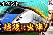 『信長の野望 出陣』とJR東日本 新潟支社がコラボ！ご当地イベント「謙信 越後に出陣」参加で限定SSR武将や豪華報酬が手に入る 画像