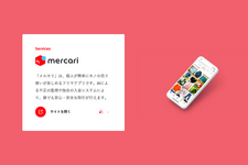 メルカリの出品物を海外から直接買える「Mercari × Japan」が開始。ゲームへの影響はあるのか？ 画像