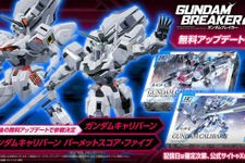 「ガンダムキャリバーン」参戦発表も！『ガンダムブレイカー4』オープンテストからの改善点など報告 画像