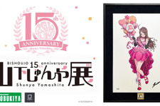 美しい春麗や不知火舞のイラストも…！「山下しゅんや展　～BISHOUJOシリーズ 15周年～」展示・商品情報がお披露目 画像