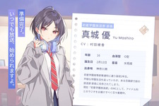 『学マス』アイドルではない新キャラ！？普通科に通う「真城優」が発表―公式ラジオ「初星学園放送部」の部長として“ゲーム外”で活躍へ 画像