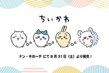 刺繍の“ちいかわ”がワンポイントで可愛い！ドン・キホーテに大人向けジャージ上下が新登場 画像