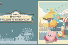 カービィ、ワドルディが遊園地を満喫！一番くじ『星のカービィ WELCOME TO THE NEW PARK！』全ラインナップが公開 画像