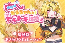 あおぎり高校の新人VTuber「うる虎がーる」がデビューにあわせて成人向けゲームを無料配信開始―企画、開発、イラストなど全てを自身で手掛ける 画像