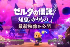 『ゼルダの伝説 知恵のかりもの』“無の世界”に広がるダンジョンを自由に攻略！剣と盾で戦う「剣士」に変身したり、「カラクリ」でド派手な攻撃も 画像