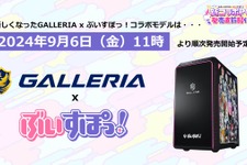 「ぶいすぽっ！」× 「GALLERIA」コラボゲーミングPCがリニューアル！特典でシステムボイスが付属するこだわりっぷり 画像