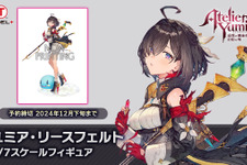 『アトリエ』シリーズ新主人公「ユミア」が早くもフィギュア化！流し目や物憂げな表情、スラッとした立ち絵を魅力たっぷりに再現 画像