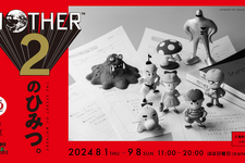 展覧会「MOTHER2のひみつ。」に行けなかった人も必見！秘蔵資料満載の映像アーカイブが興味深い 画像