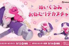 『ポケモン』ハンマーの上ですやすやと眠る「デカヌチャン」がキュート！ポケセンに「おねむりぬいぐるみ」の新作登場 画像