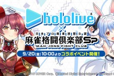 ホロライブ・兎田ぺこら、宝鐘マリンたちと一緒に麻雀！アプリ『麻雀格闘倶楽部Sp』とのコラボイベントが9月20日より開催へ 画像