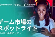 米モバイルゲームプレイヤーの50％は「広告が多すぎる」ため離脱―Sensor Towerらが市場分析レポート発表 画像