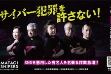 60歳以上のeスポーツチーム「マタギスナイパーズ」が“秋田県警”と異色コラボ―サイバー犯罪をサイバーマタギたちが抑止 画像