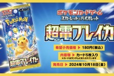 『ポケカ』新弾「超電ブレイカー」10月18日発売！耐久&火力に優れた「ピカチュウex」や新ACE SPEC「ミラクルインカム」など注目カードが続々 画像