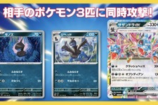 『ポケカ』新弾「超電ブレイカー」に注目カード続々！相手3匹に同時攻撃の「サザンドラex」、2進化ポケモンもいきなり出せちゃう「シャリタツex」など 画像